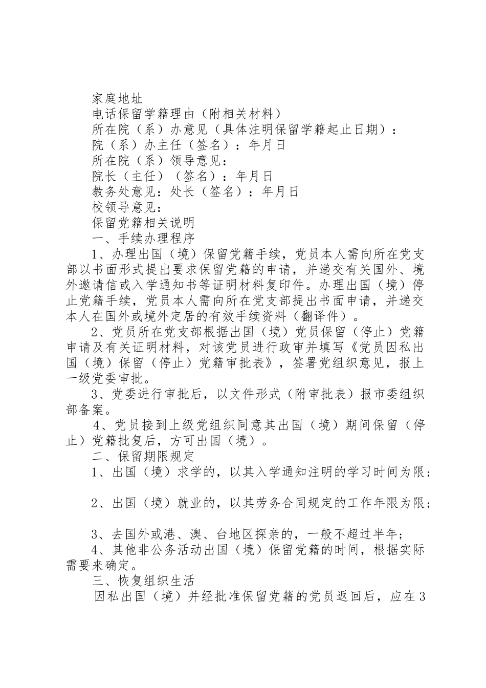 组织关系保留申请书_第2页