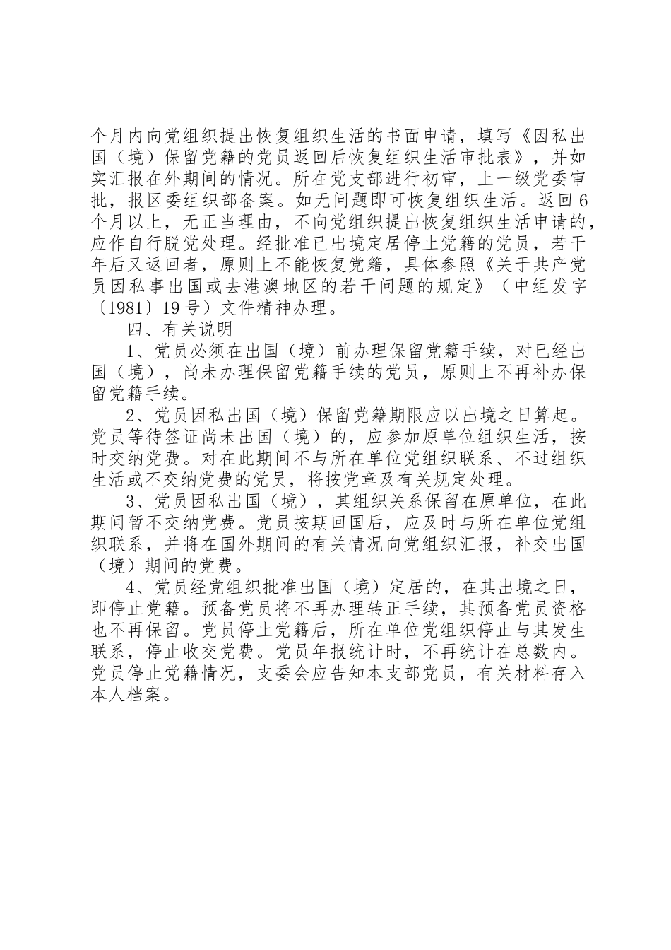 组织关系保留申请书_第3页