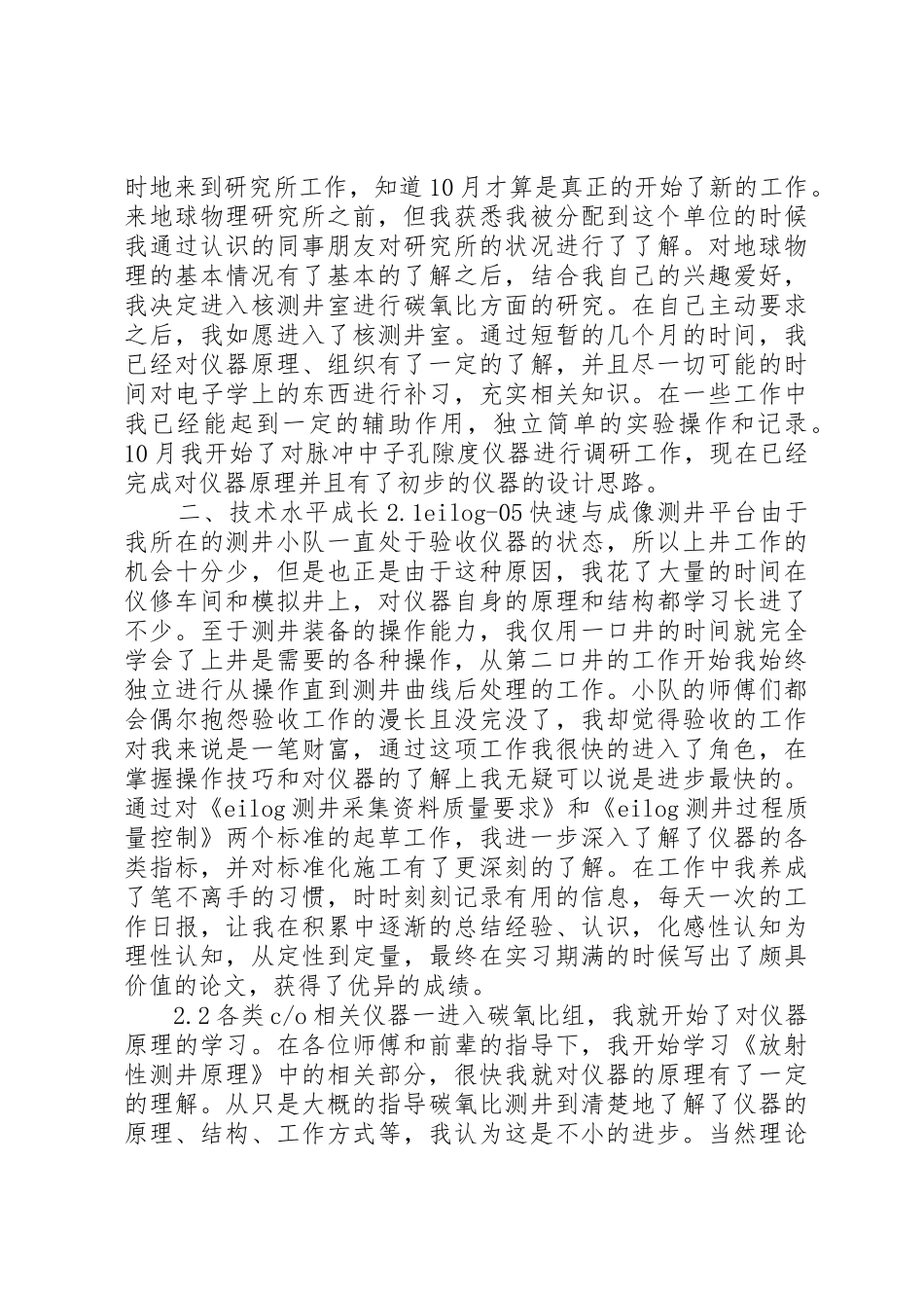 最新研究所科研工作总结5篇_1_第2页