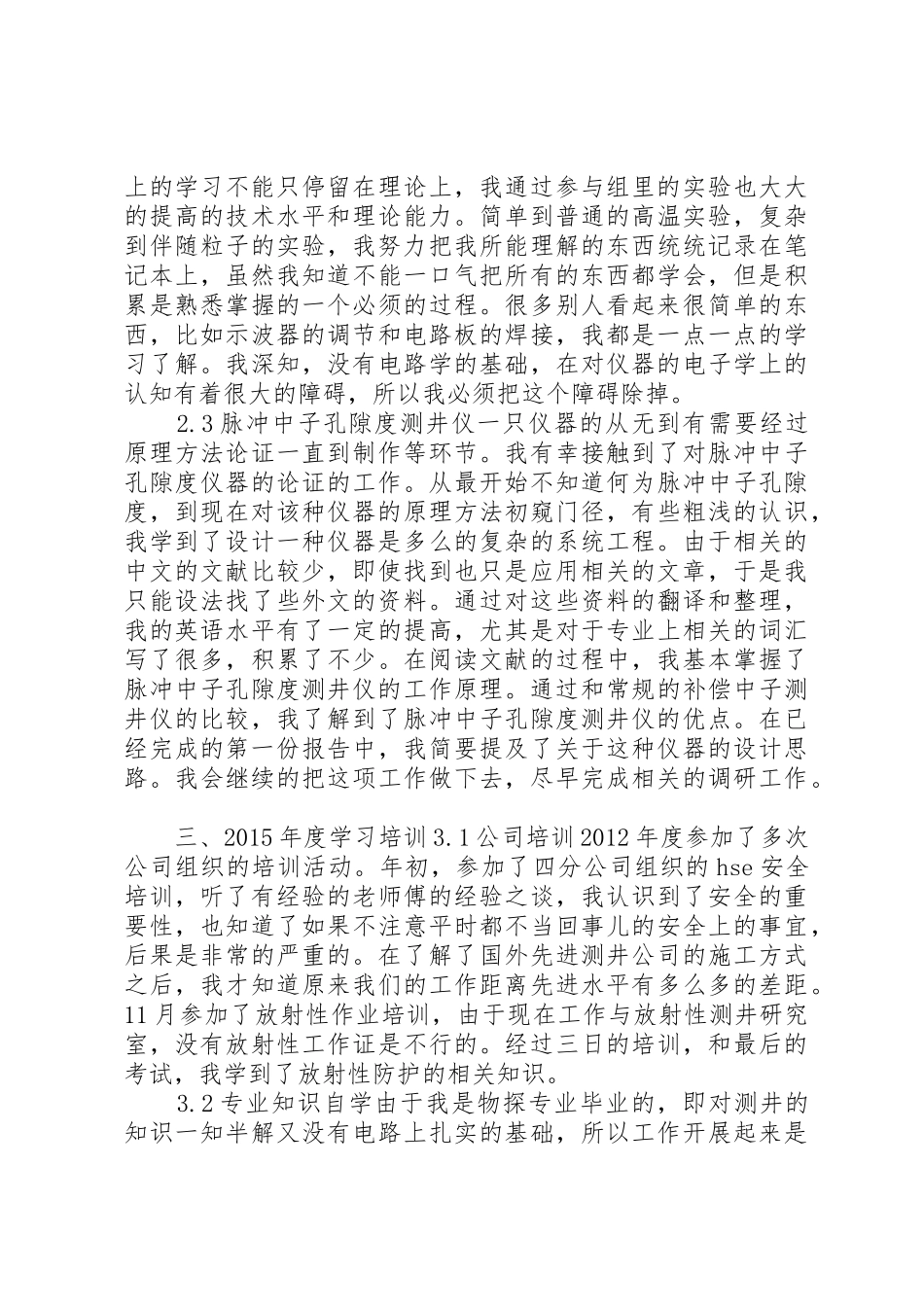 最新研究所科研工作总结5篇_1_第3页