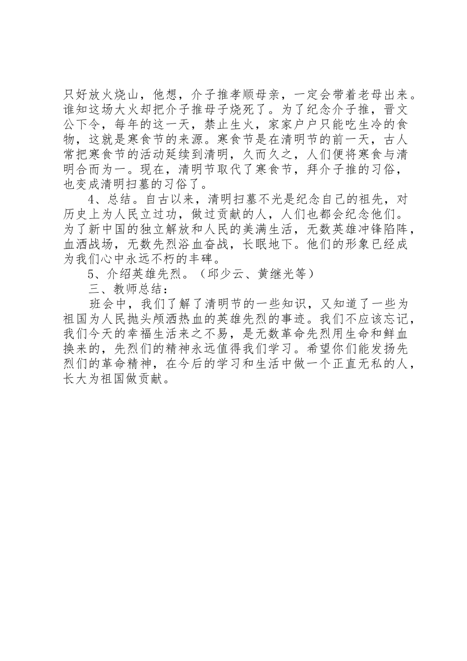 “缅怀革命先烈”二年级一班清明主题班会_第2页