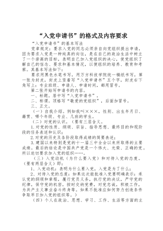 “入党申请书”的格式及内容要求_1