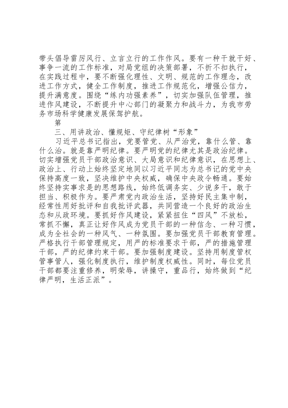 “重规矩,我们怎么做？”专题讨论发言稿_第2页