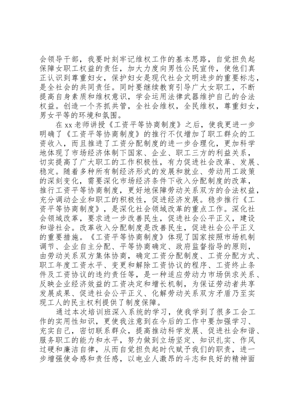 《工会法》学习心得_第2页