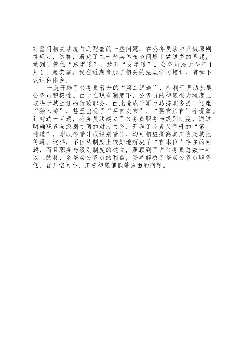《公务员法》心得体会(四)：具有划时代意义的一部法律_第3页
