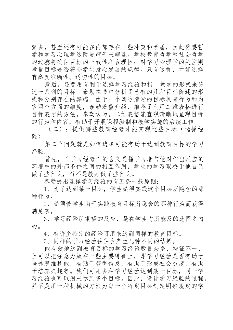 《课程与教学的基本原理》读后感_第2页