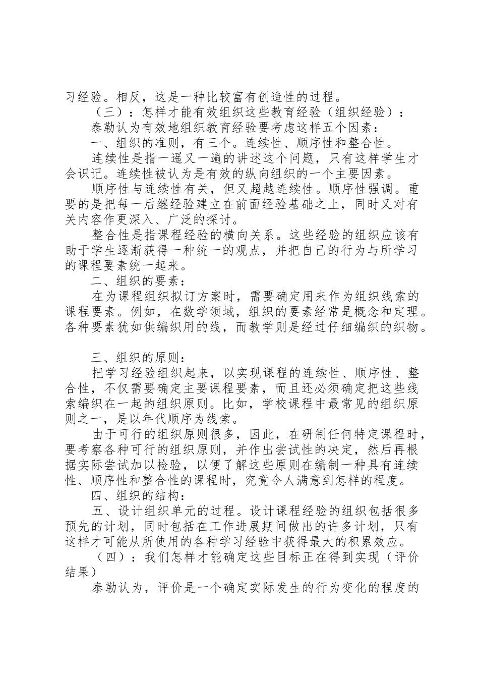 《课程与教学的基本原理》读后感_第3页