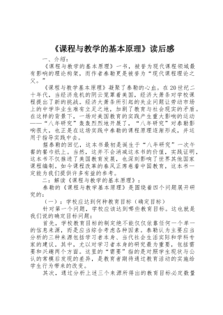 《课程与教学的基本原理》读后感