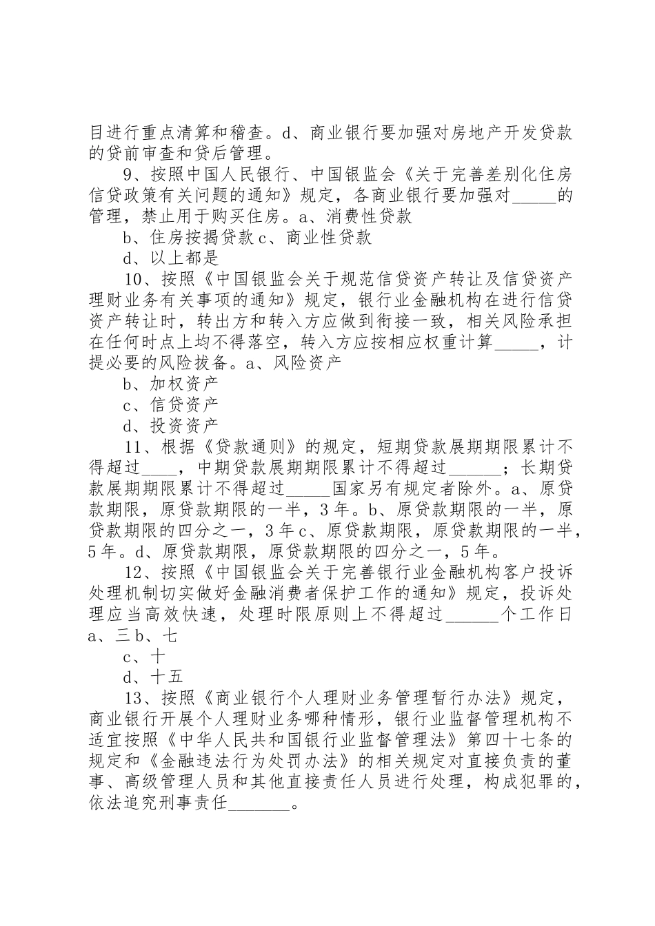 《银行业金融机构董事(理事)和高级管理人员任职资格管理办法》_1_第3页