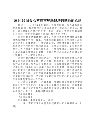 10月19日爱心营在南屏助残培训基地的总结
