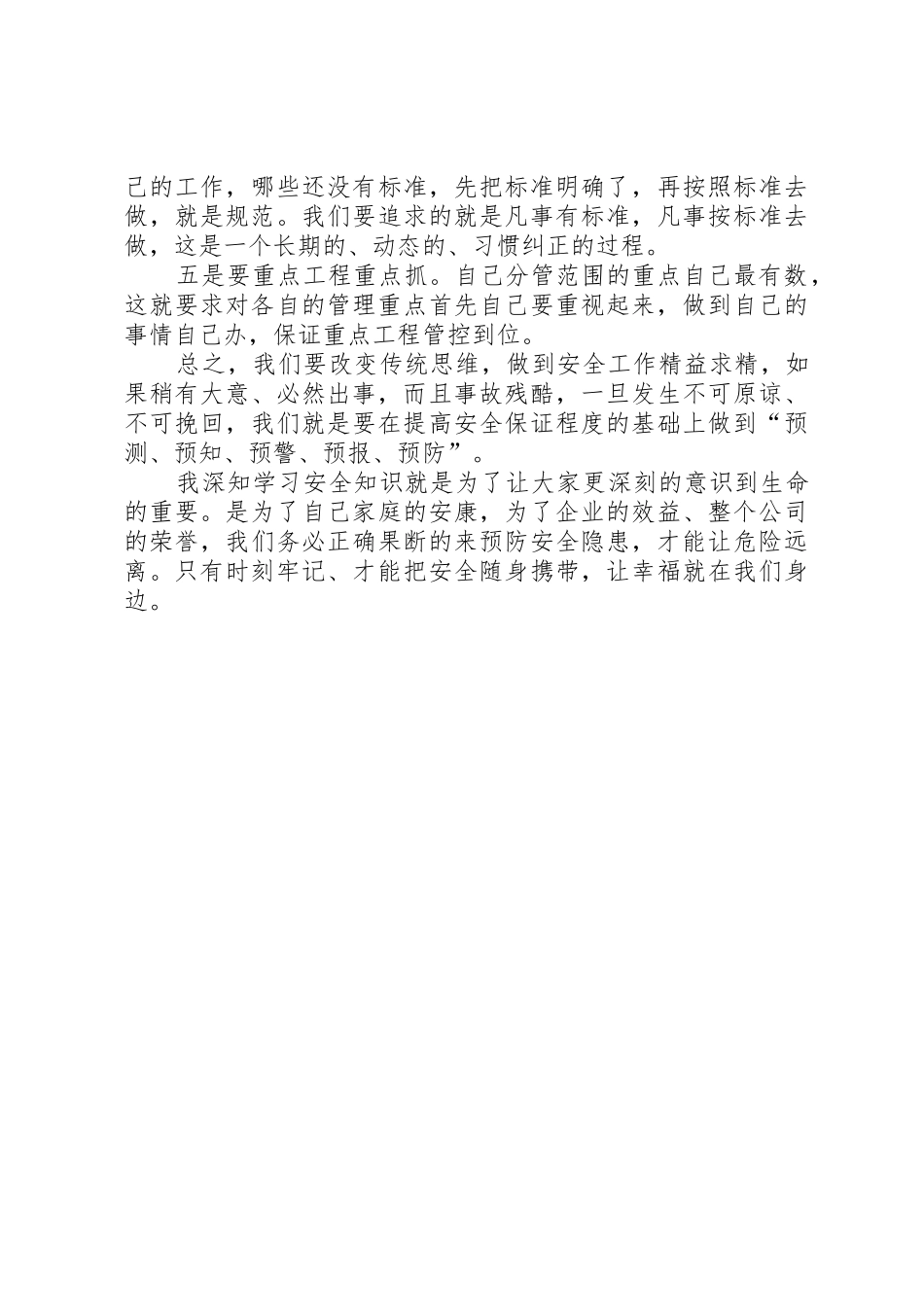 20XX年春节节前安全培训学习心得_1_第2页