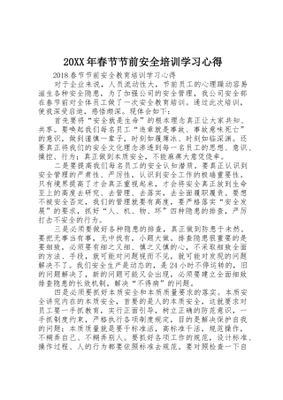 20XX年春节节前安全培训学习心得_1
