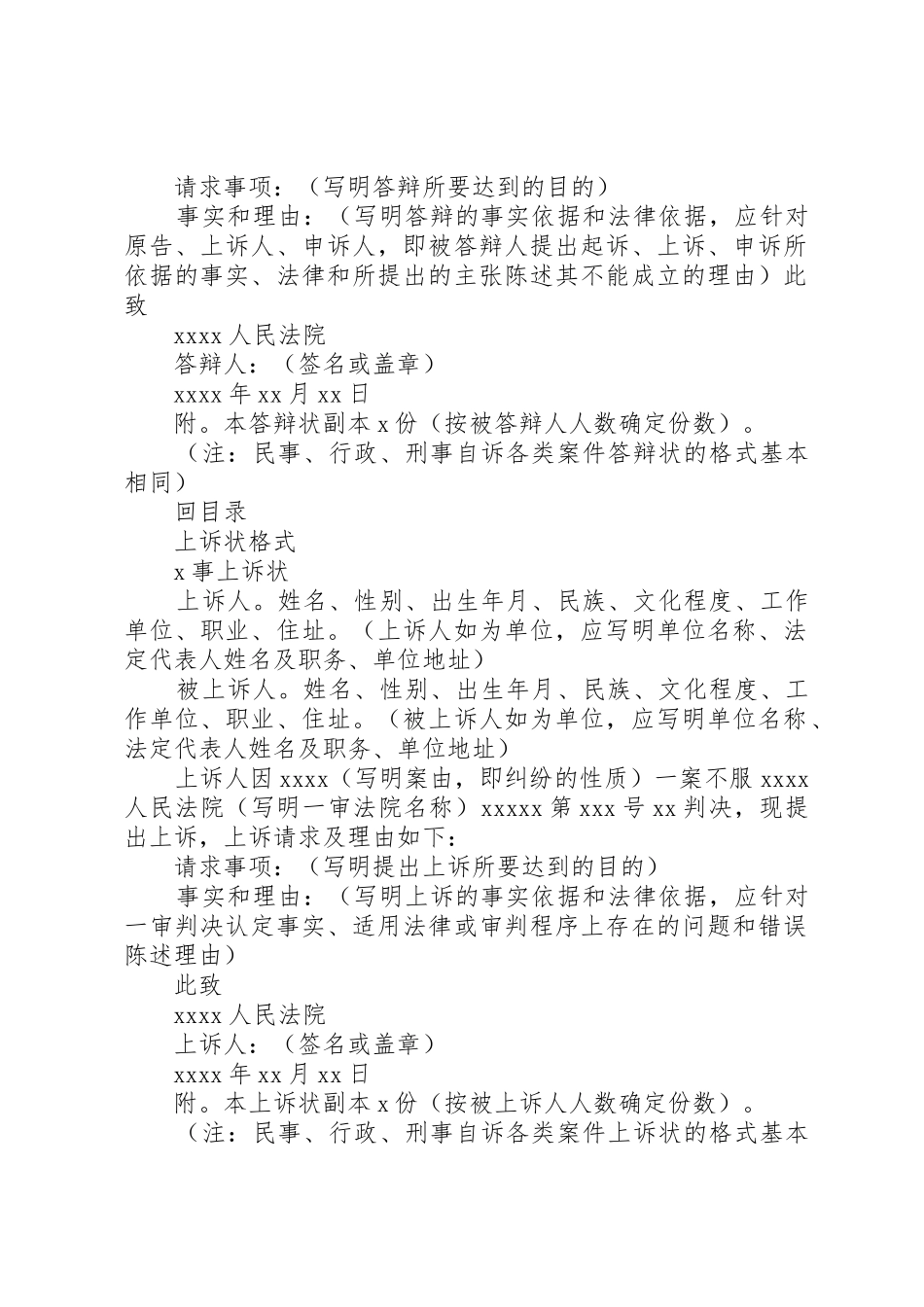 20XX年起诉书格式_1_第2页