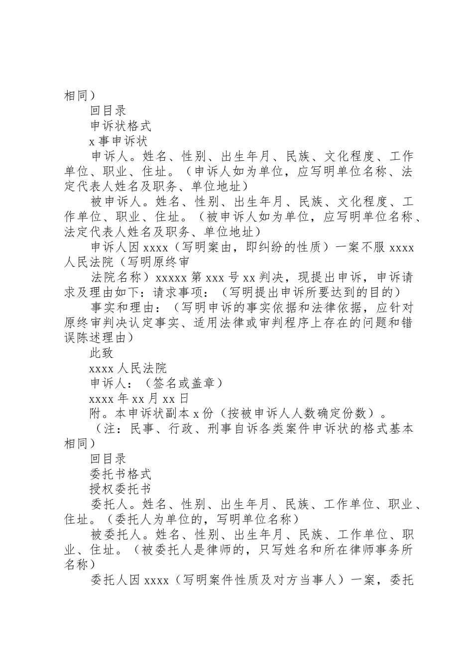 20XX年起诉书格式_1_第3页