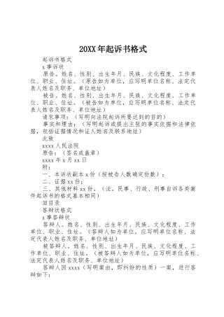 20XX年起诉书格式_1