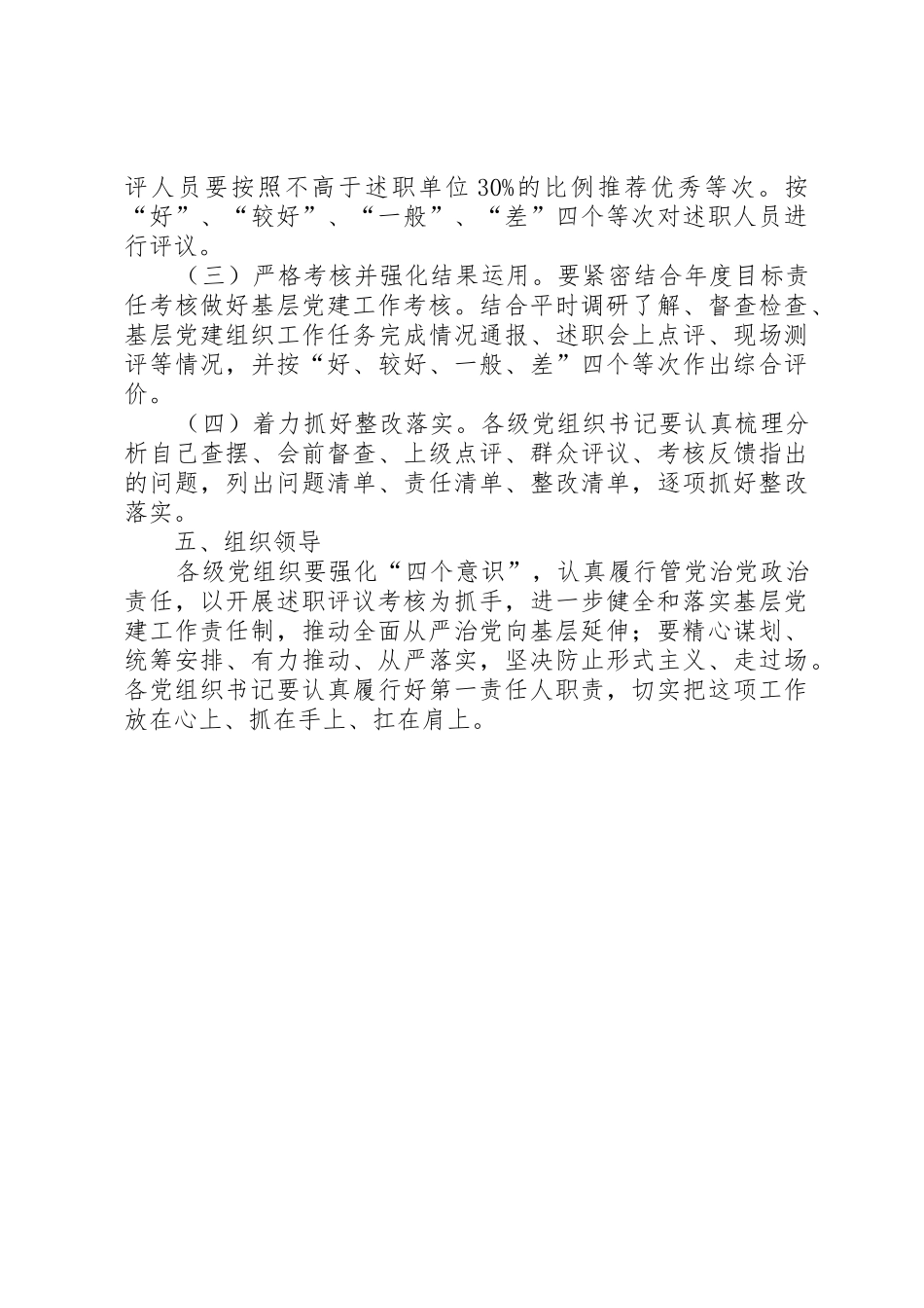 20XX年乡党委书记抓党建述职考核评议工作方案_第3页