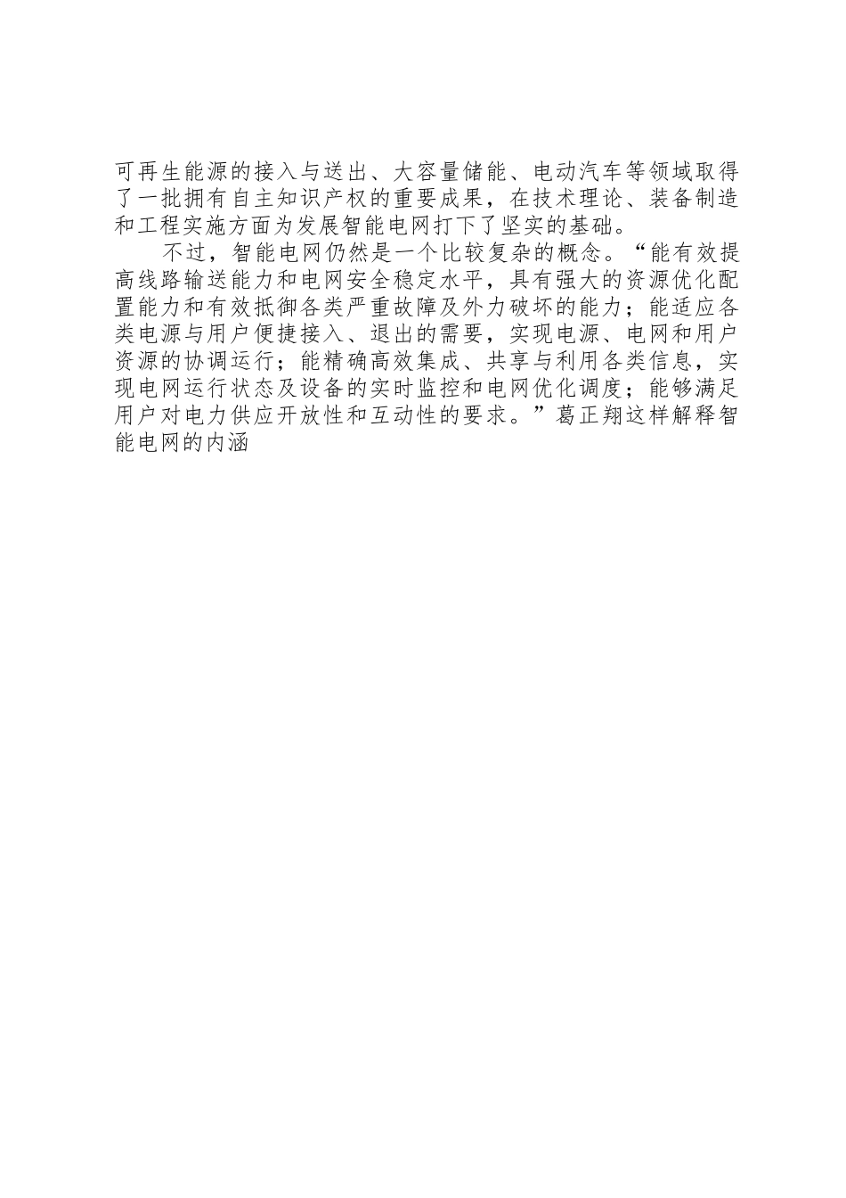 863计划项目智能电网相关_1_第3页