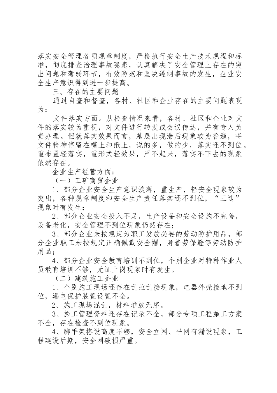 XX街道安全生产大检查总结_第2页