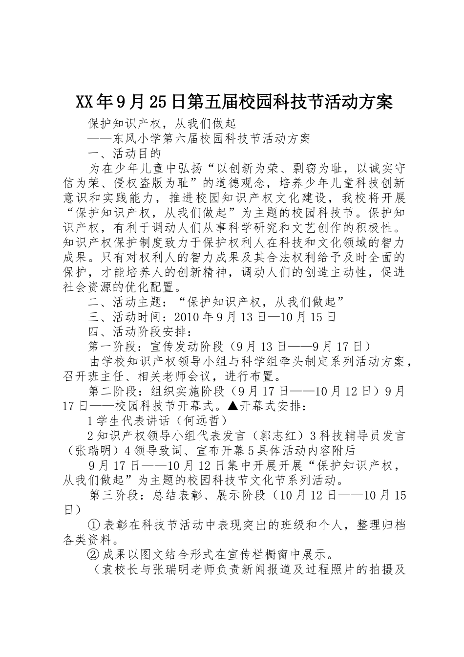 XX年9月25日第五届校园科技节活动方案_1_第1页