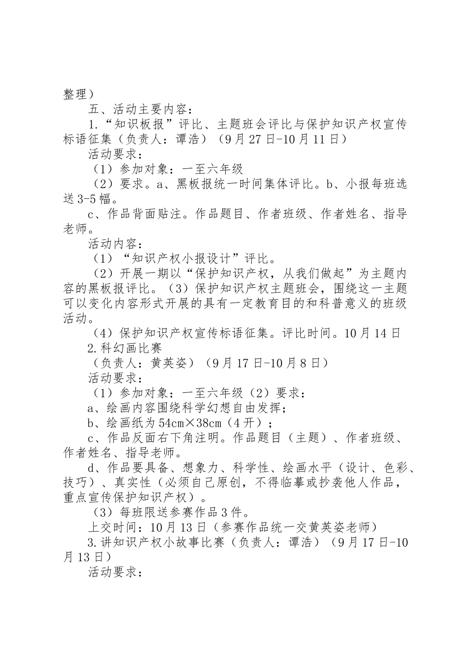 XX年9月25日第五届校园科技节活动方案_1_第2页