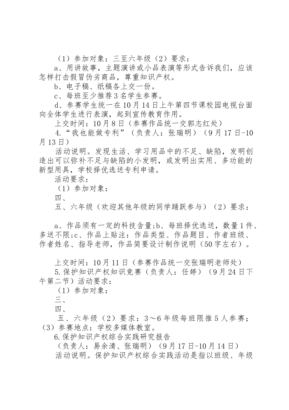 XX年9月25日第五届校园科技节活动方案_1_第3页