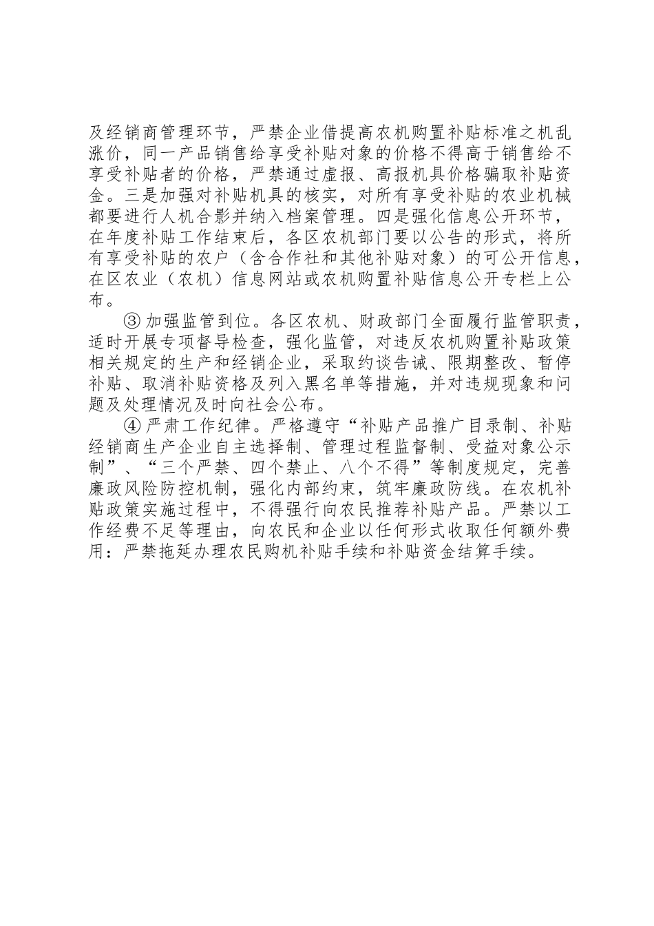 XX年XX市设施蔬菜生产机械购置补贴政策答疑_1_第3页