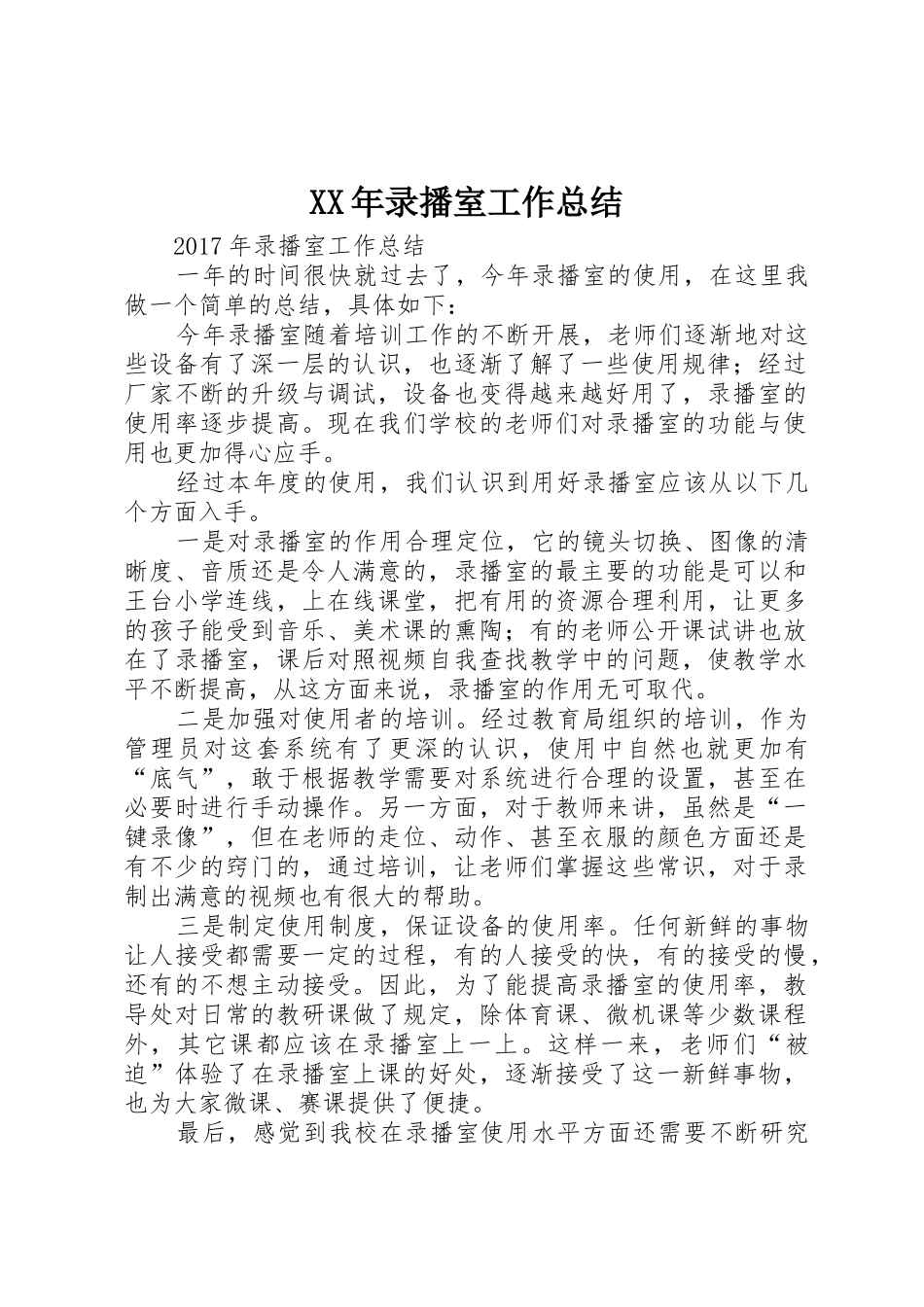 XX年录播室工作总结_第1页