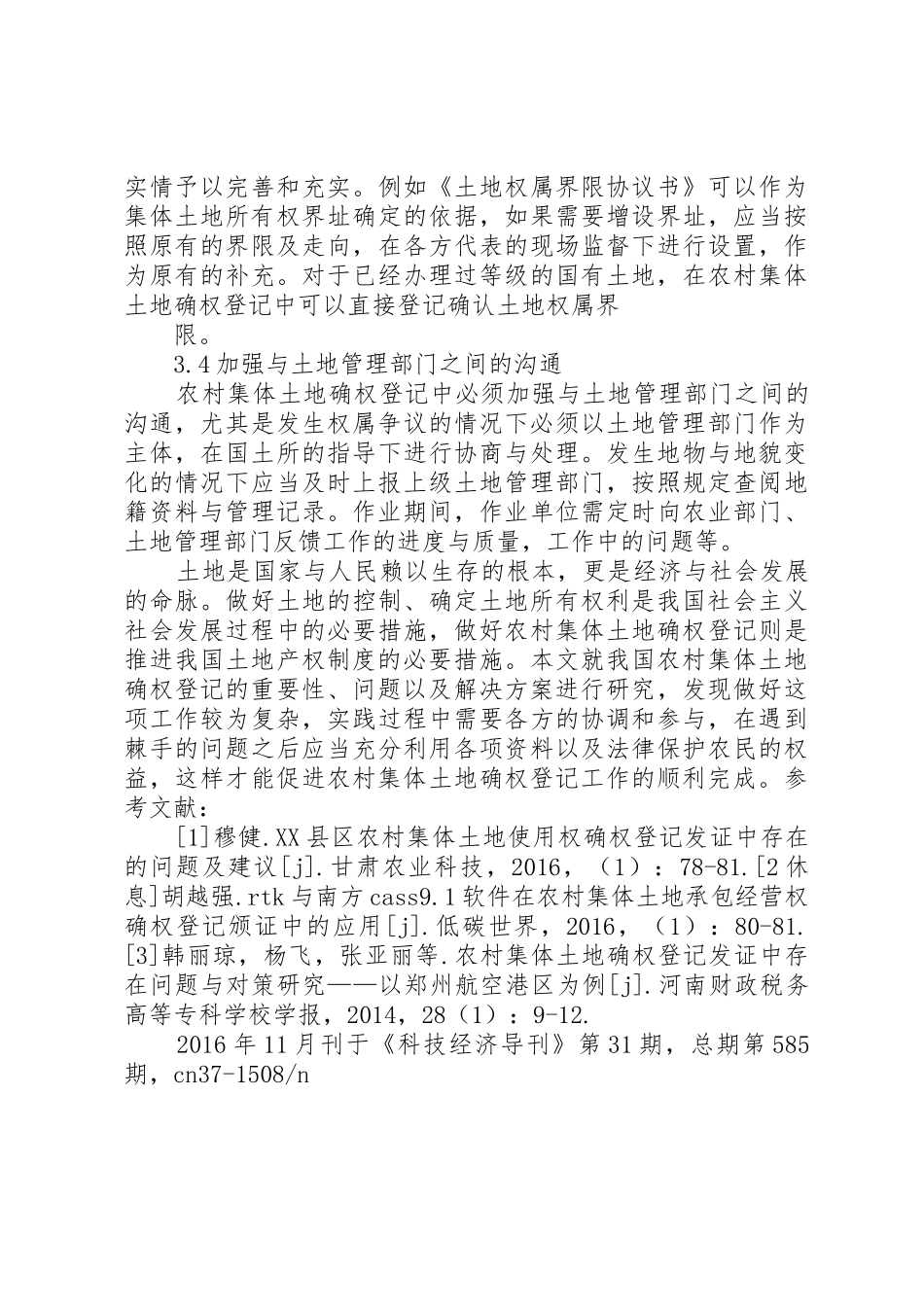 XX年农村土地确权登记45问(最全)_1_第3页