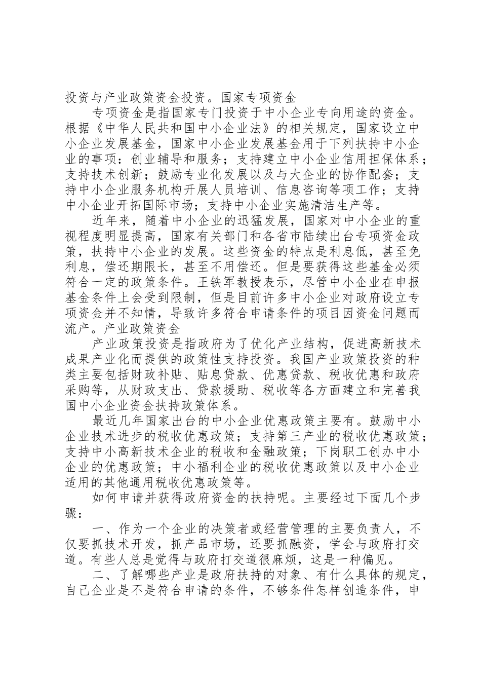 XX年社会力量举办博物馆资金扶持资金申报指引_1_第2页