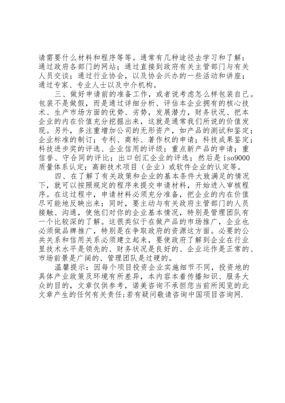 XX年社会力量举办博物馆资金扶持资金申报指引_1_第3页