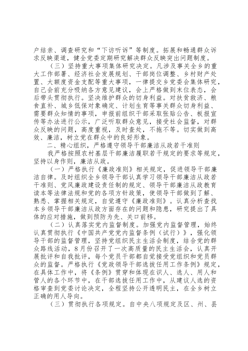 XX年乡镇党委书记述责述廉述效报告_1_第2页