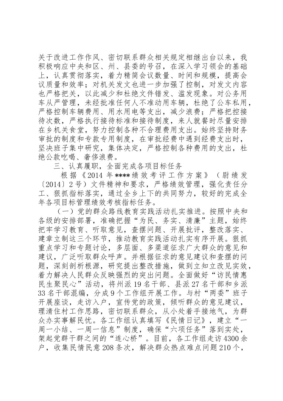 XX年乡镇党委书记述责述廉述效报告_1_第3页