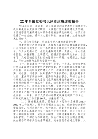XX年乡镇党委书记述责述廉述效报告_1