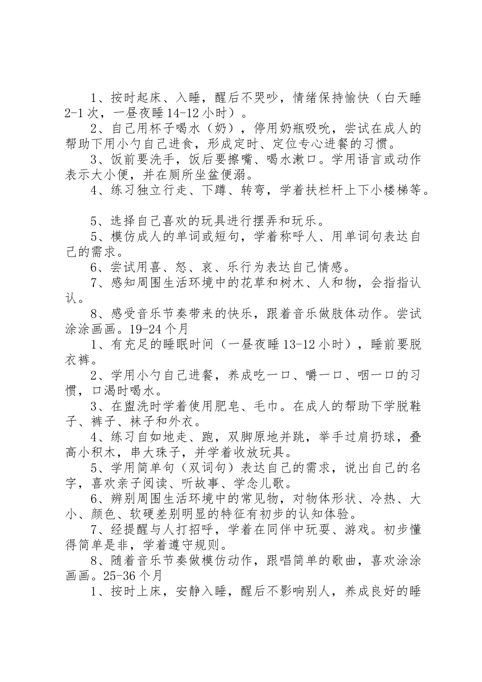 XX省03岁教养方案_1_第3页
