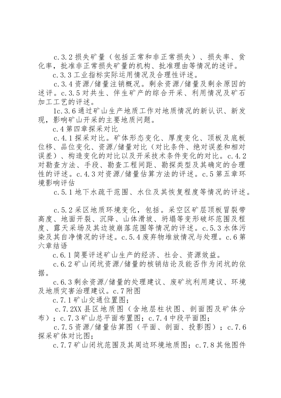 XX省矿山闭坑(地质)报告编写提纲_1_第2页
