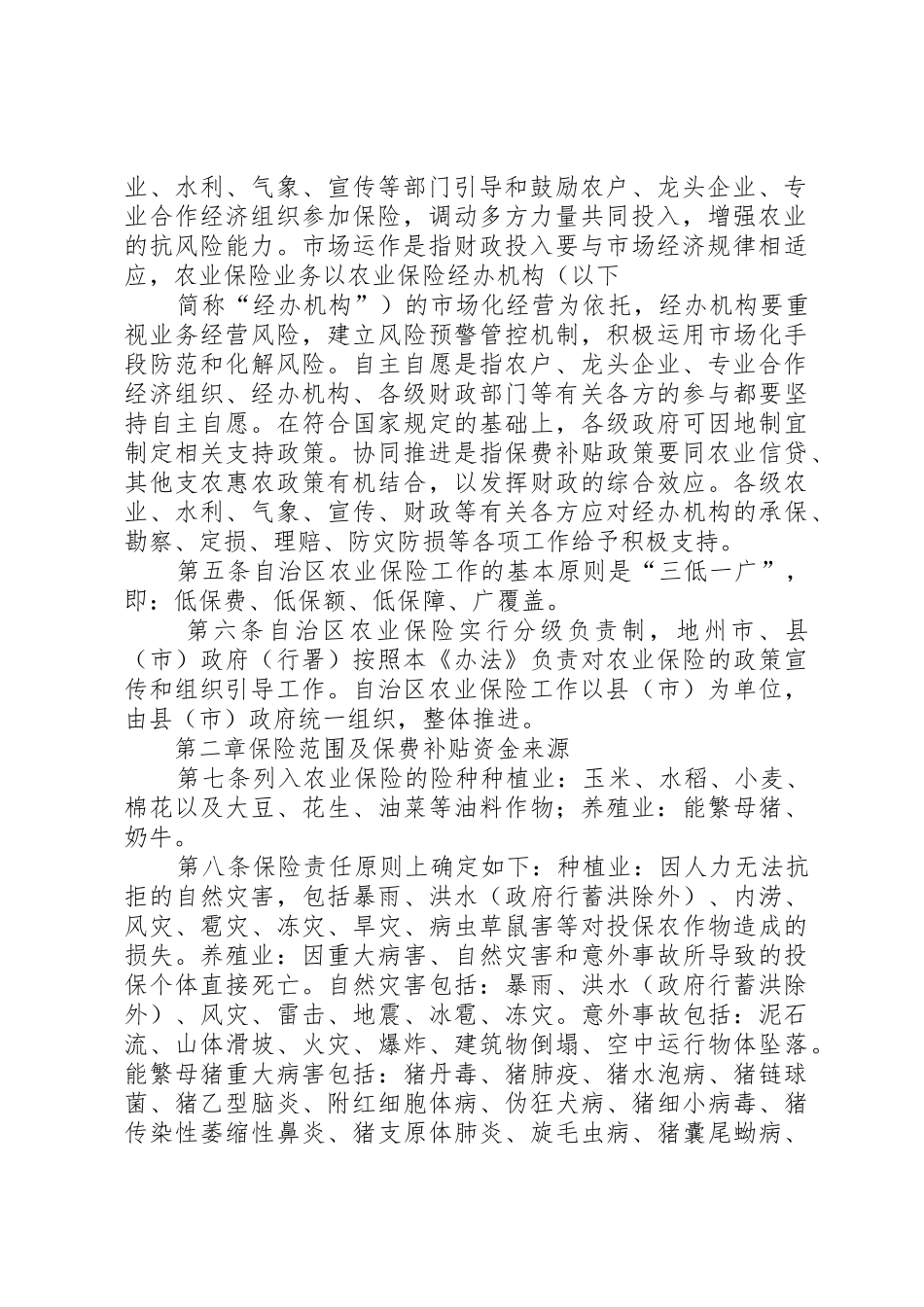 XX省农业保险保费补贴资金管理暂行办法_1_第2页