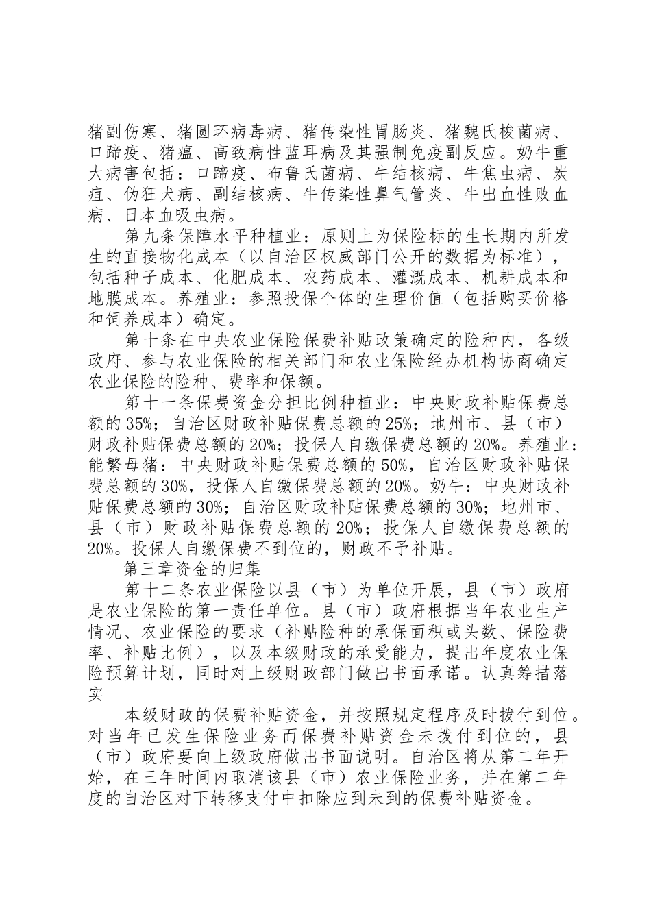 XX省农业保险保费补贴资金管理暂行办法_1_第3页