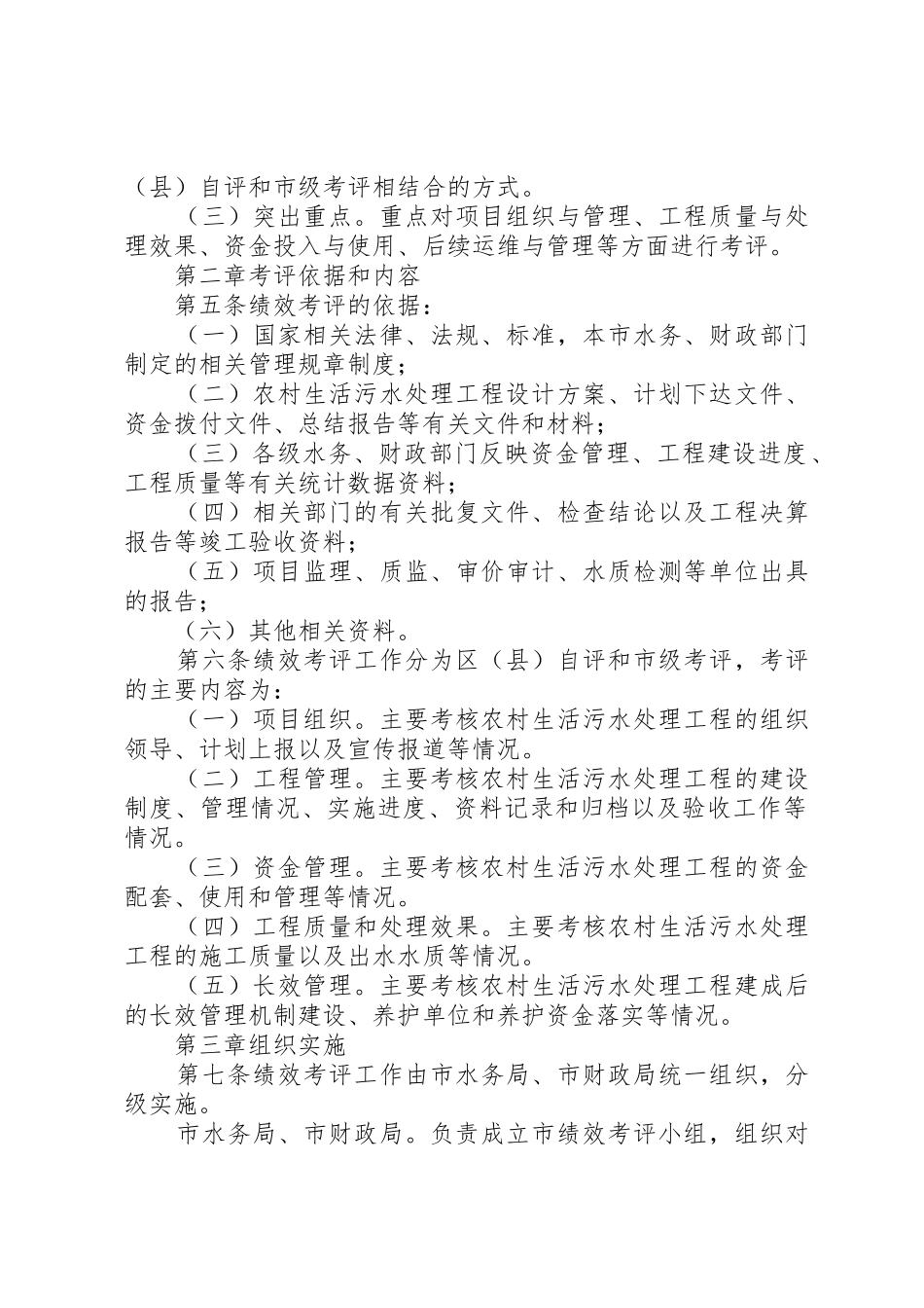 XX省污水处理出水水质暂行规定_第2页