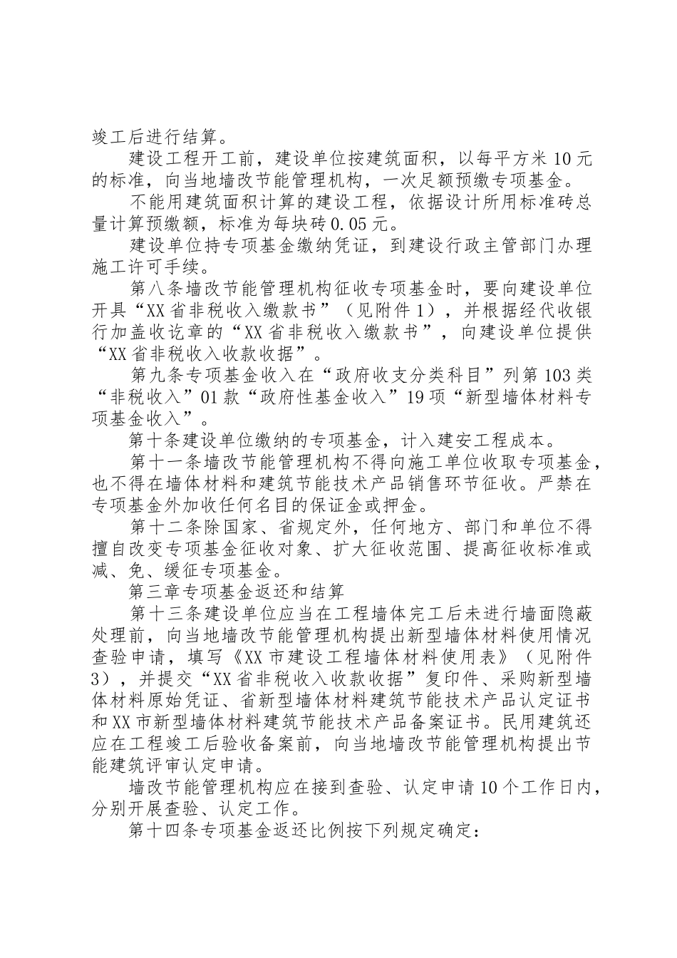XX省新型墙体材料专项基金_1_第2页