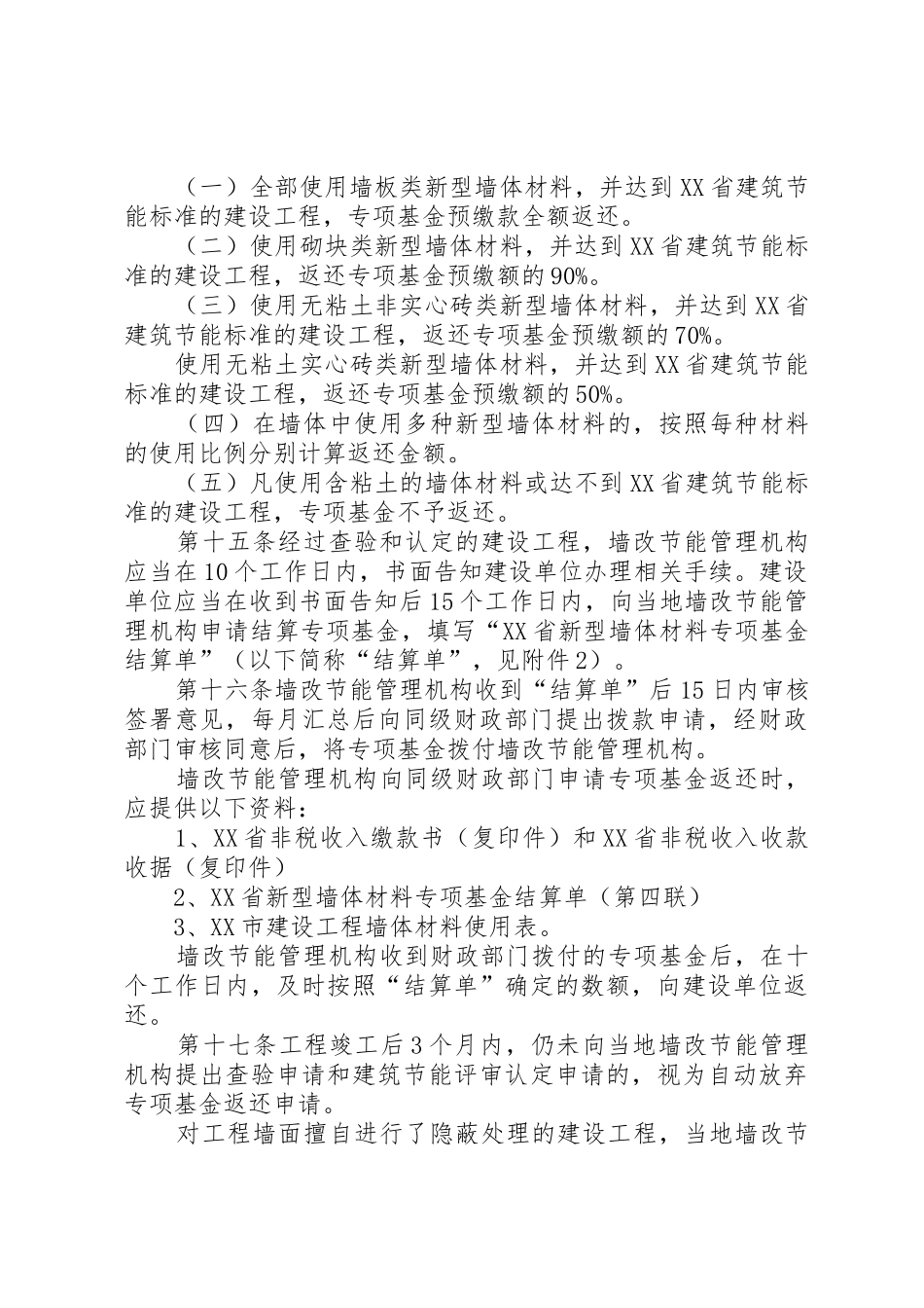 XX省新型墙体材料专项基金_1_第3页