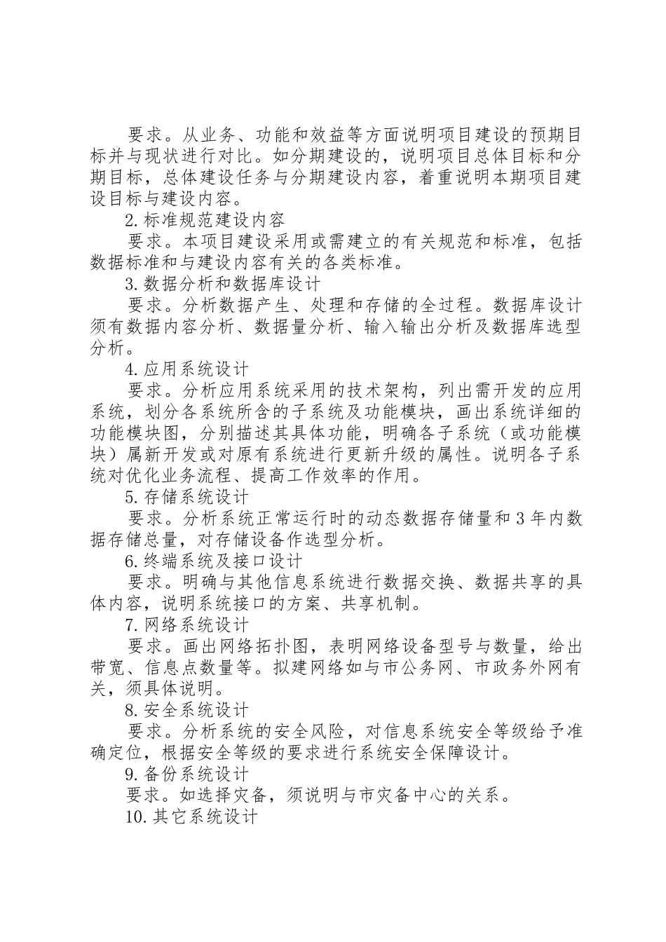 XX省哲社重大项目申报书子藏_第2页