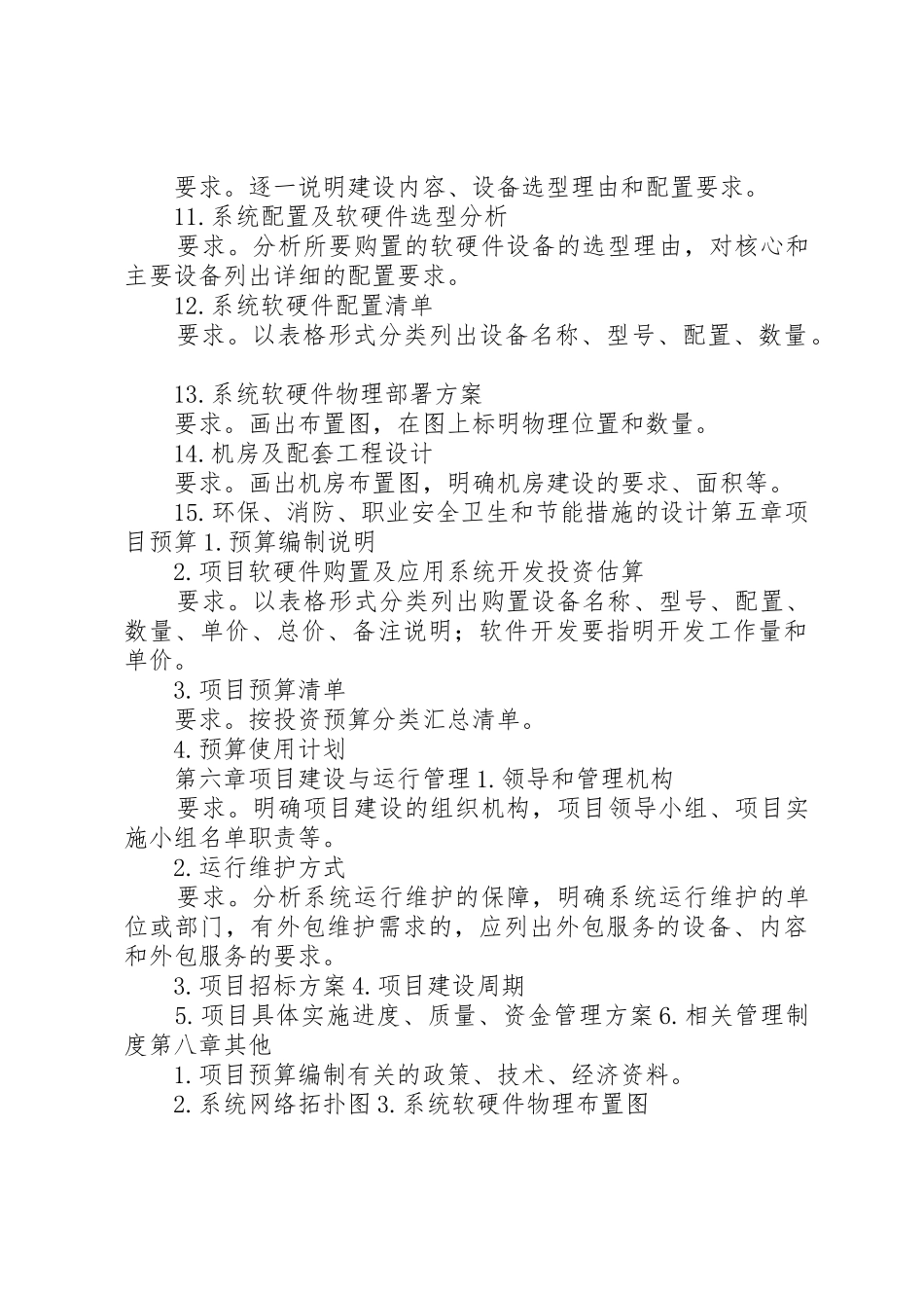 XX省哲社重大项目申报书子藏_第3页