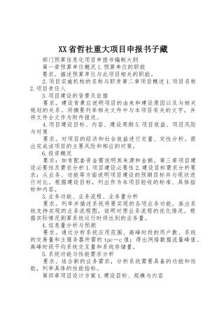 XX省哲社重大项目申报书子藏