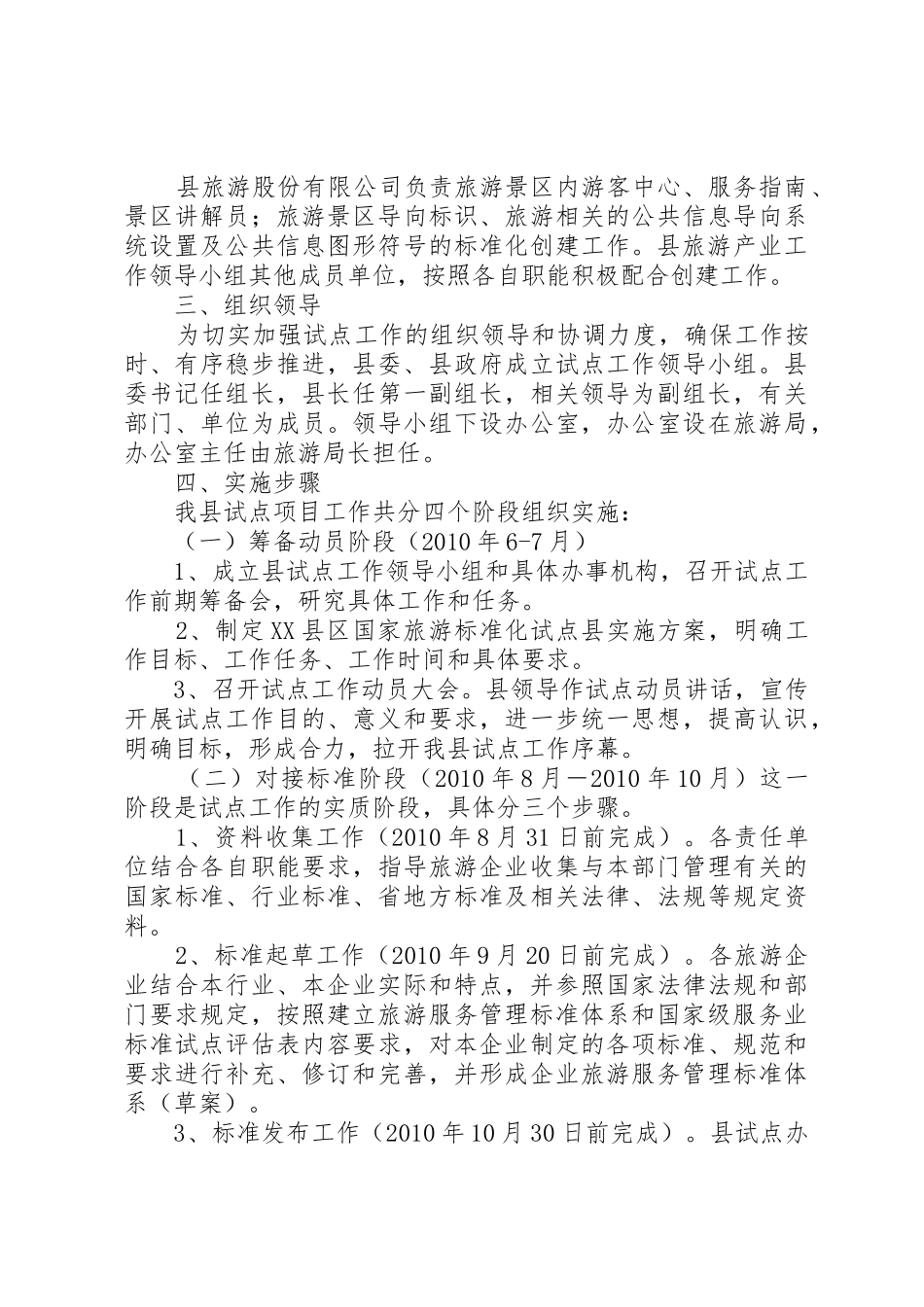 XX市创建全国旅游标准化试点市工作_1_第3页
