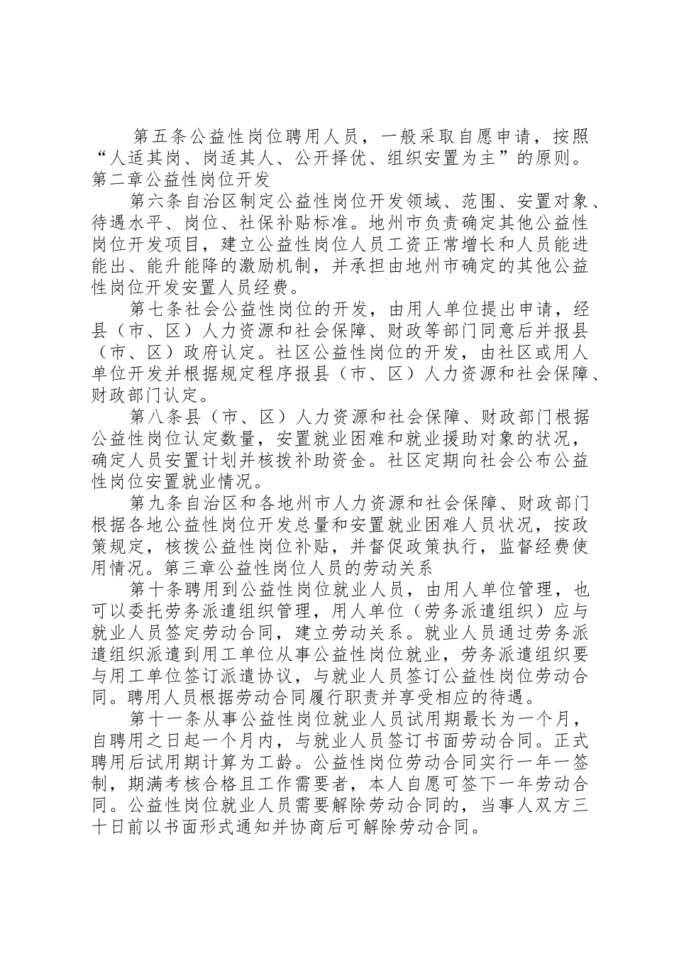 XX市公益性岗位开发和管理实施意见(试行)[模版]_1_第2页