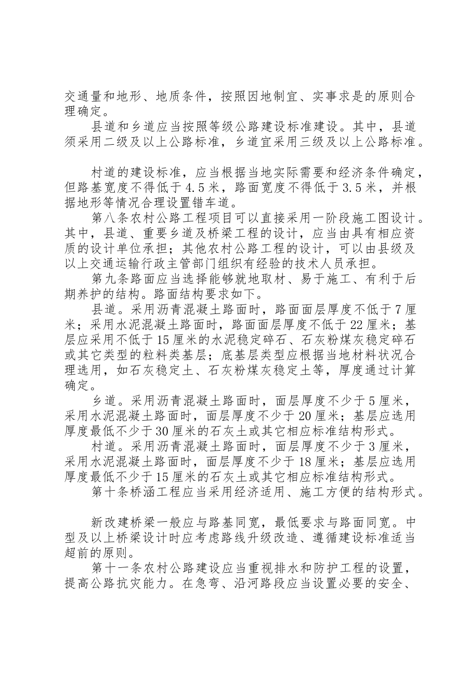 XX市农村公路建设管理实施细则_1_第2页