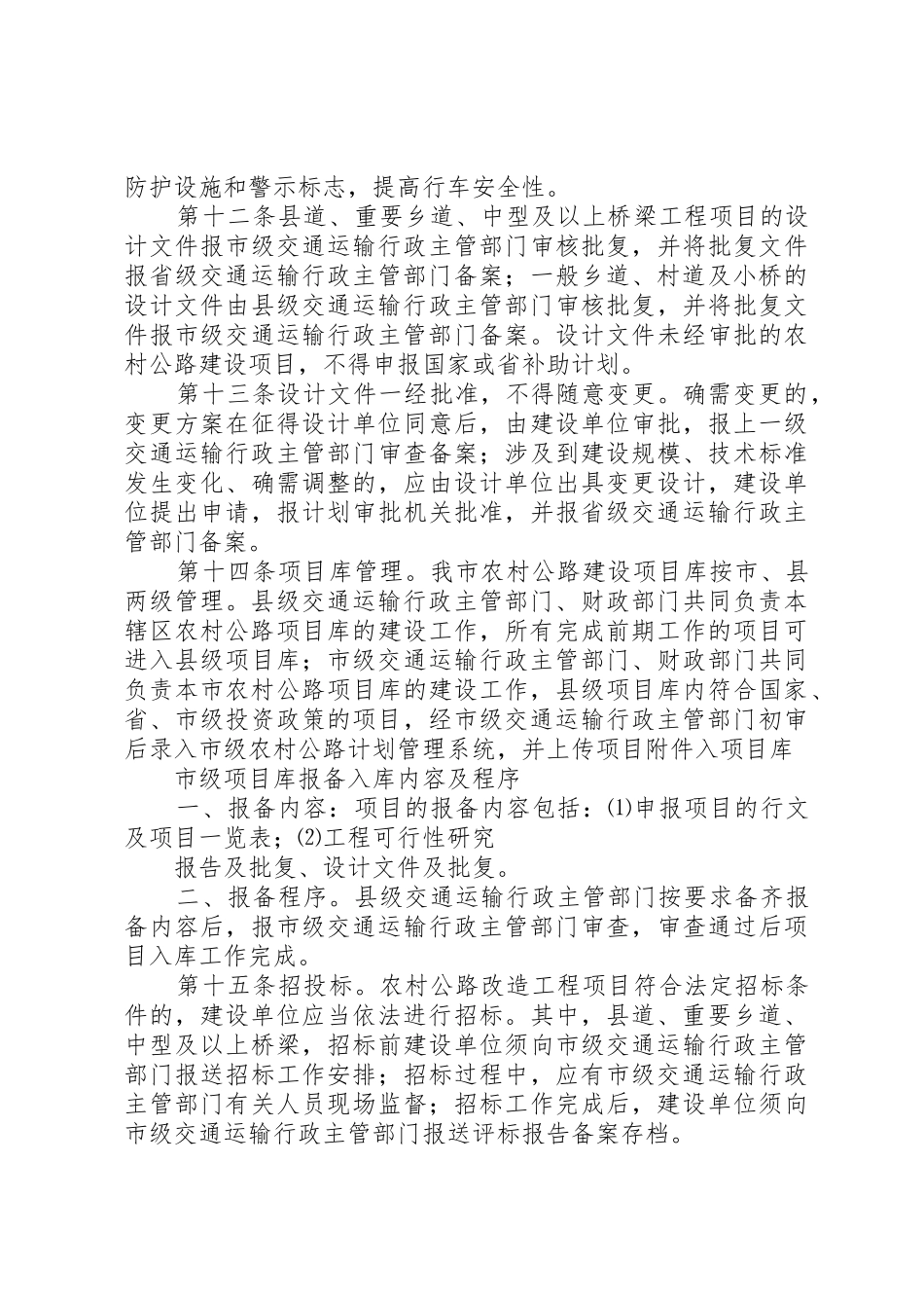XX市农村公路建设管理实施细则_1_第3页