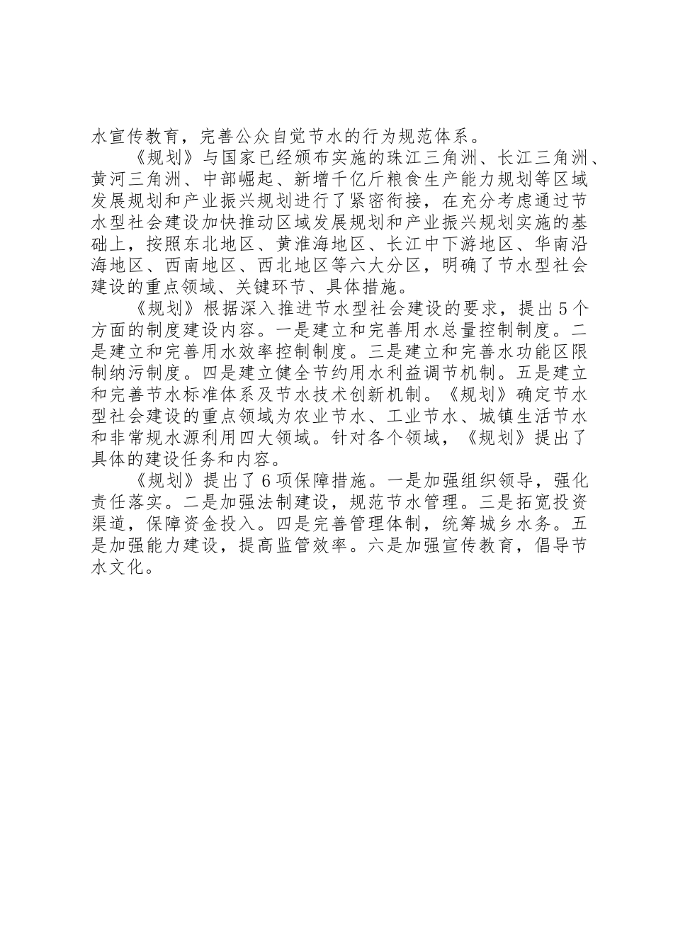 XX市人民政府办公厅关于提供编制XX市节水型社会建设规划报告_1_第2页