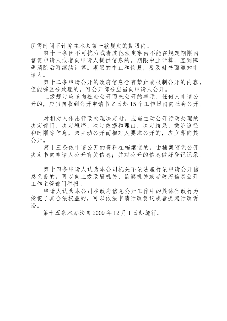 XX市自来水总公司政府信息依申请公开制度_第3页