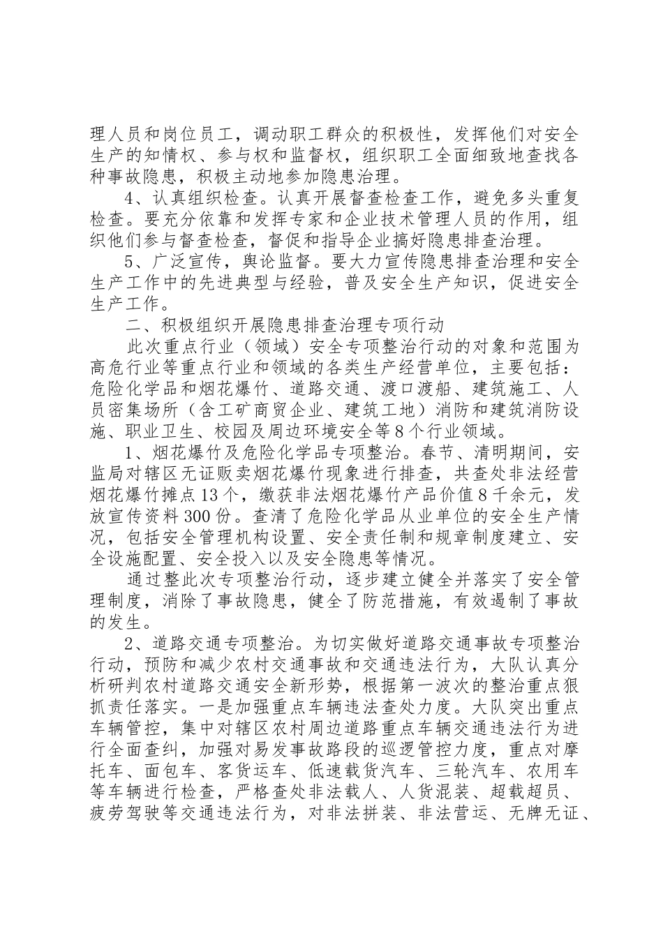 XX县区XX年重点行业领域安全专项整治_第2页